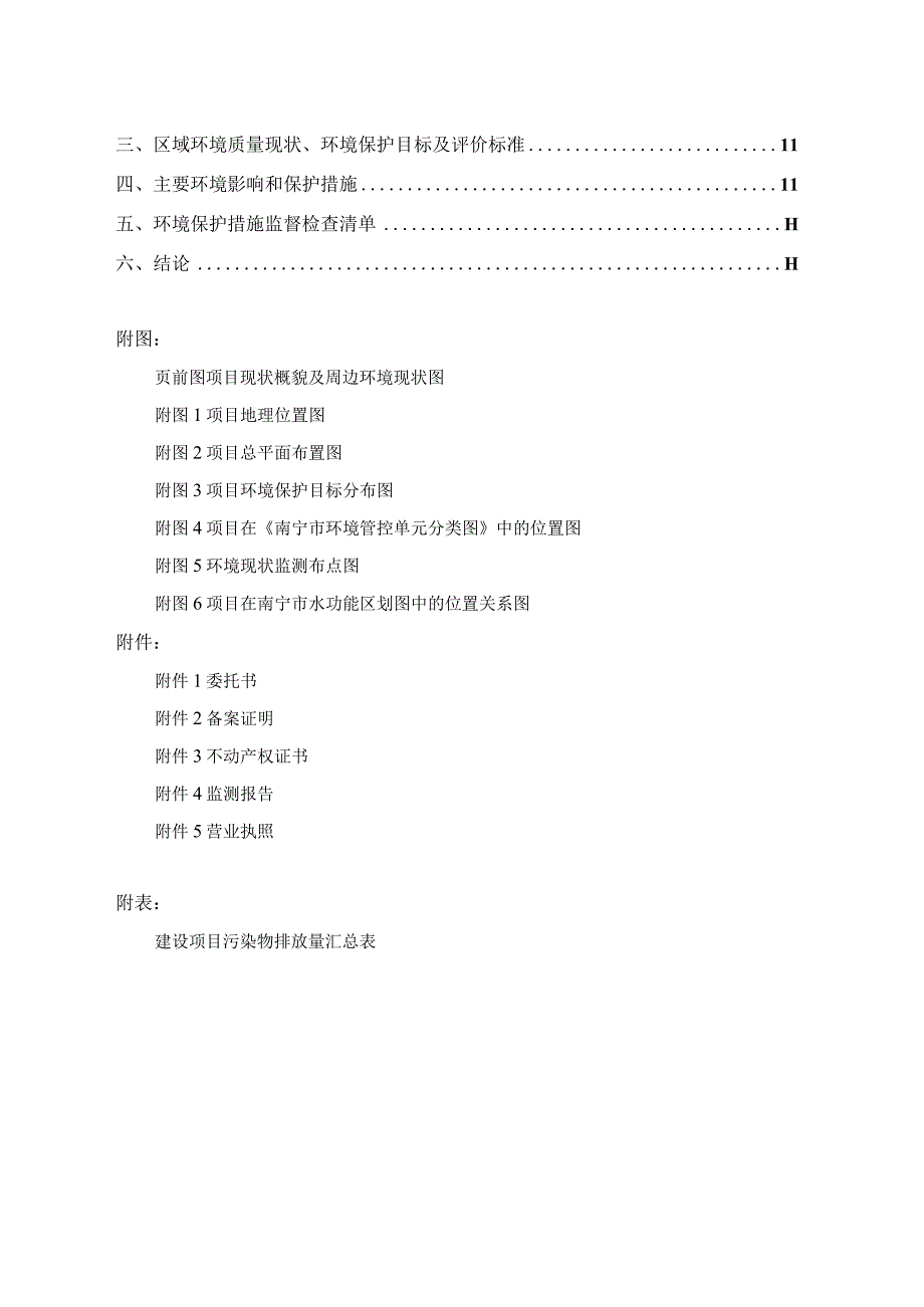 广西南宁市矿讯贸易有限公司年产26万吨石粉项目环评报告.docx_第2页