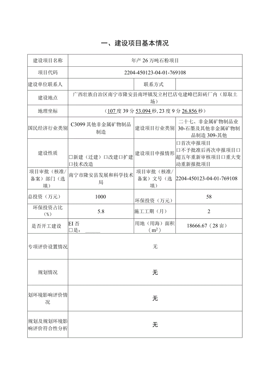 广西南宁市矿讯贸易有限公司年产26万吨石粉项目环评报告.docx_第3页