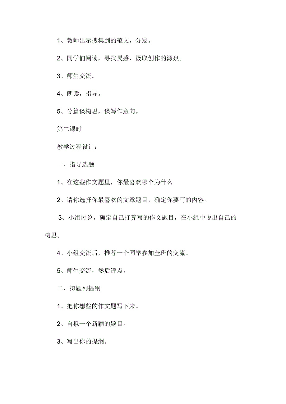 最新整理习作7教案（苏教五上）1.docx_第3页