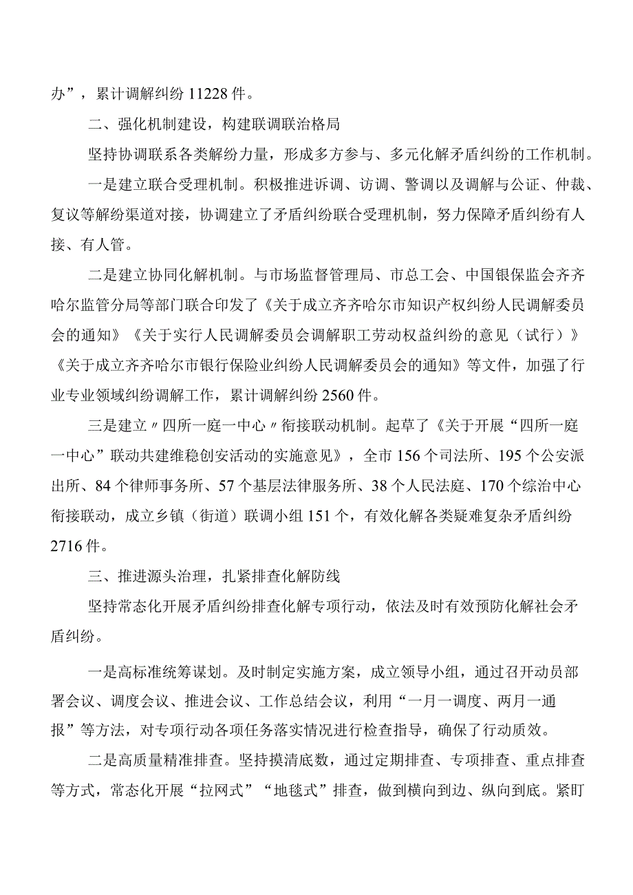 枫桥经验发言材料、心得9篇.docx_第2页