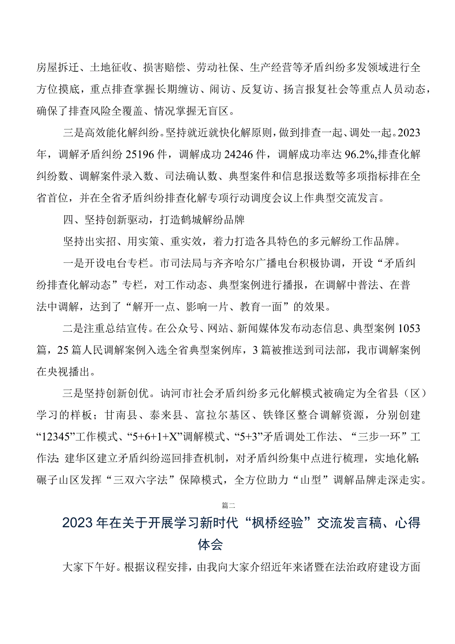 枫桥经验发言材料、心得9篇.docx_第3页