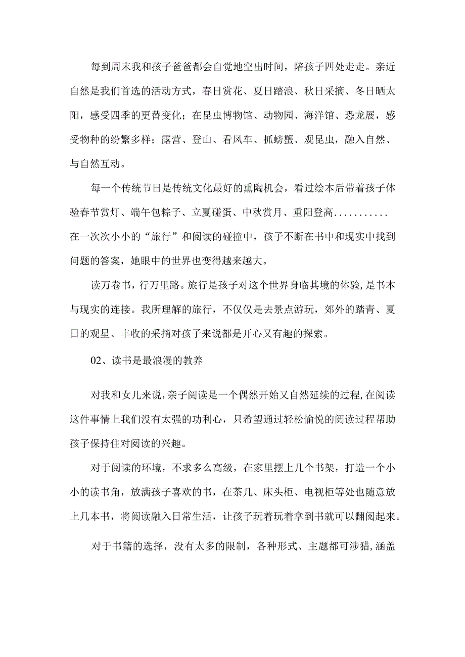 幼儿园女生家长家教案例.docx_第2页