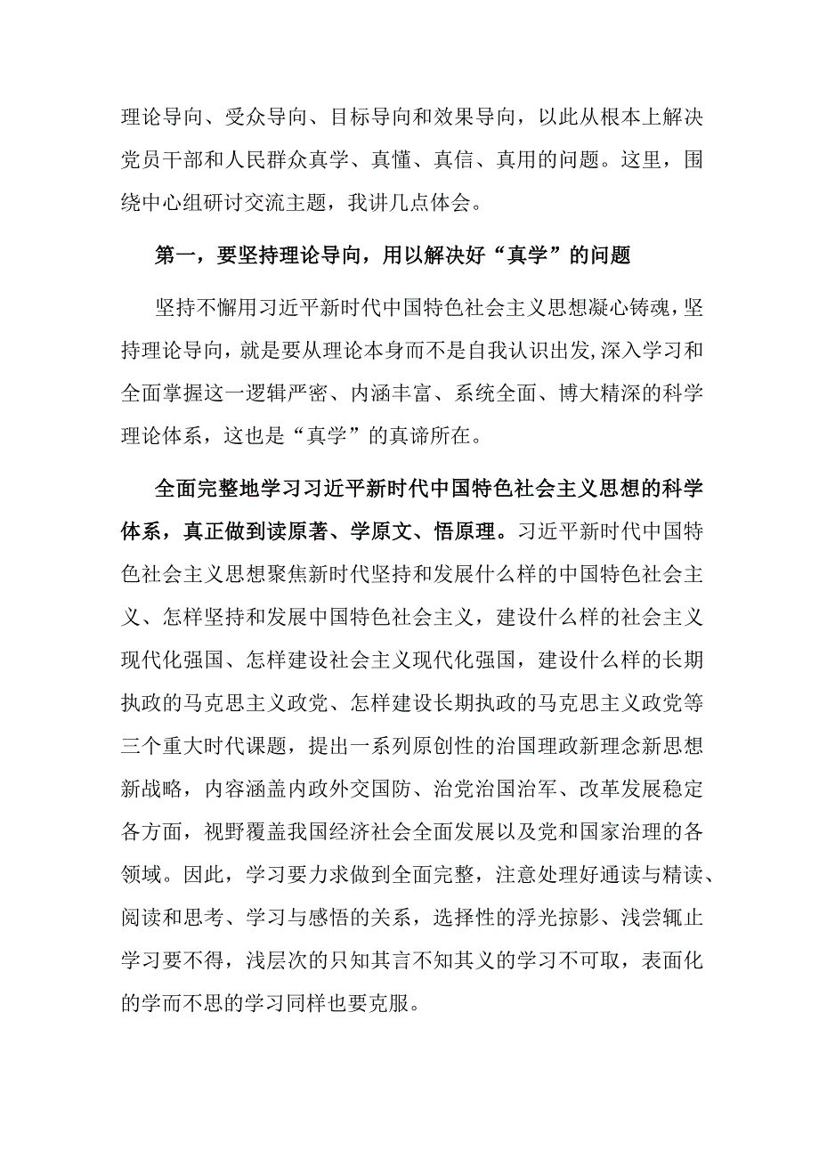 研讨发言：宣传部理论学习中心组专题研讨交流材料（宣传部长）.docx_第2页