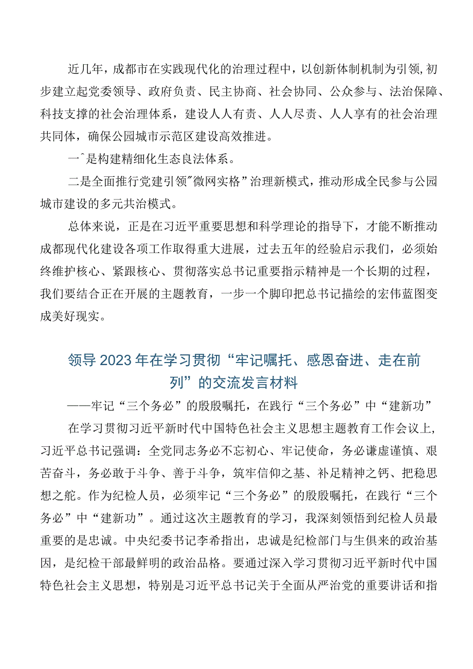 深入学习贯彻2023年“牢记嘱托、感恩奋进、走在前列”大讨论研讨发言材料.docx_第3页