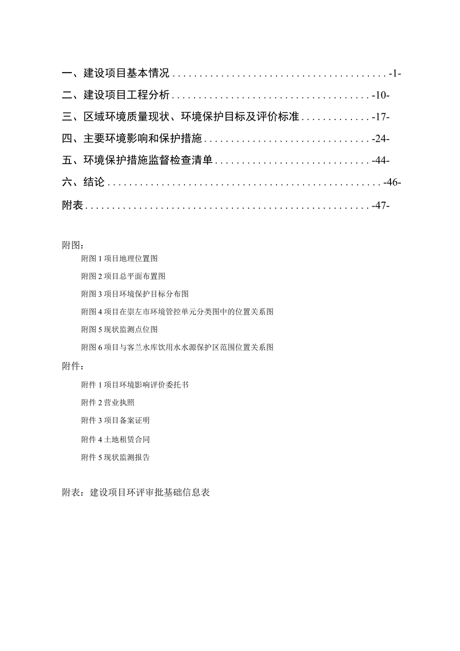 年产2万吨白泥加工项目环评报告表.docx_第2页