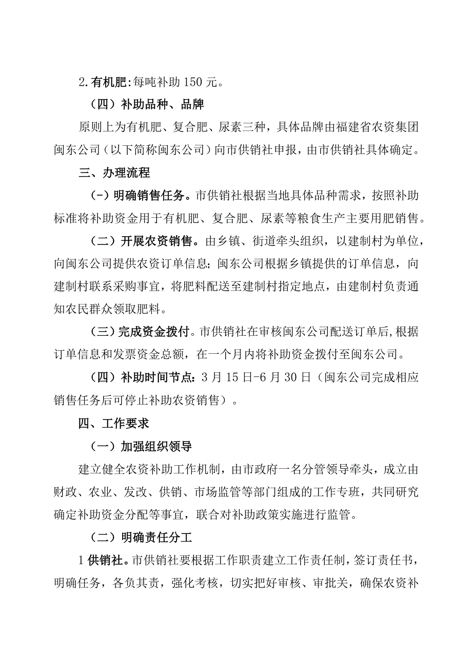 福安市稳定农资价格保障粮食生产实施方案.docx_第2页