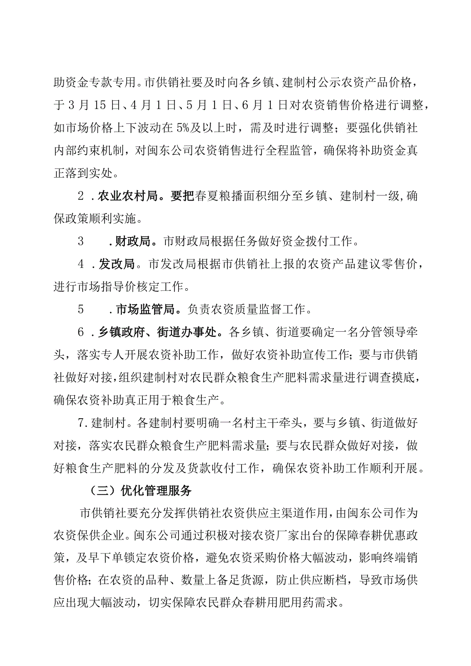 福安市稳定农资价格保障粮食生产实施方案.docx_第3页