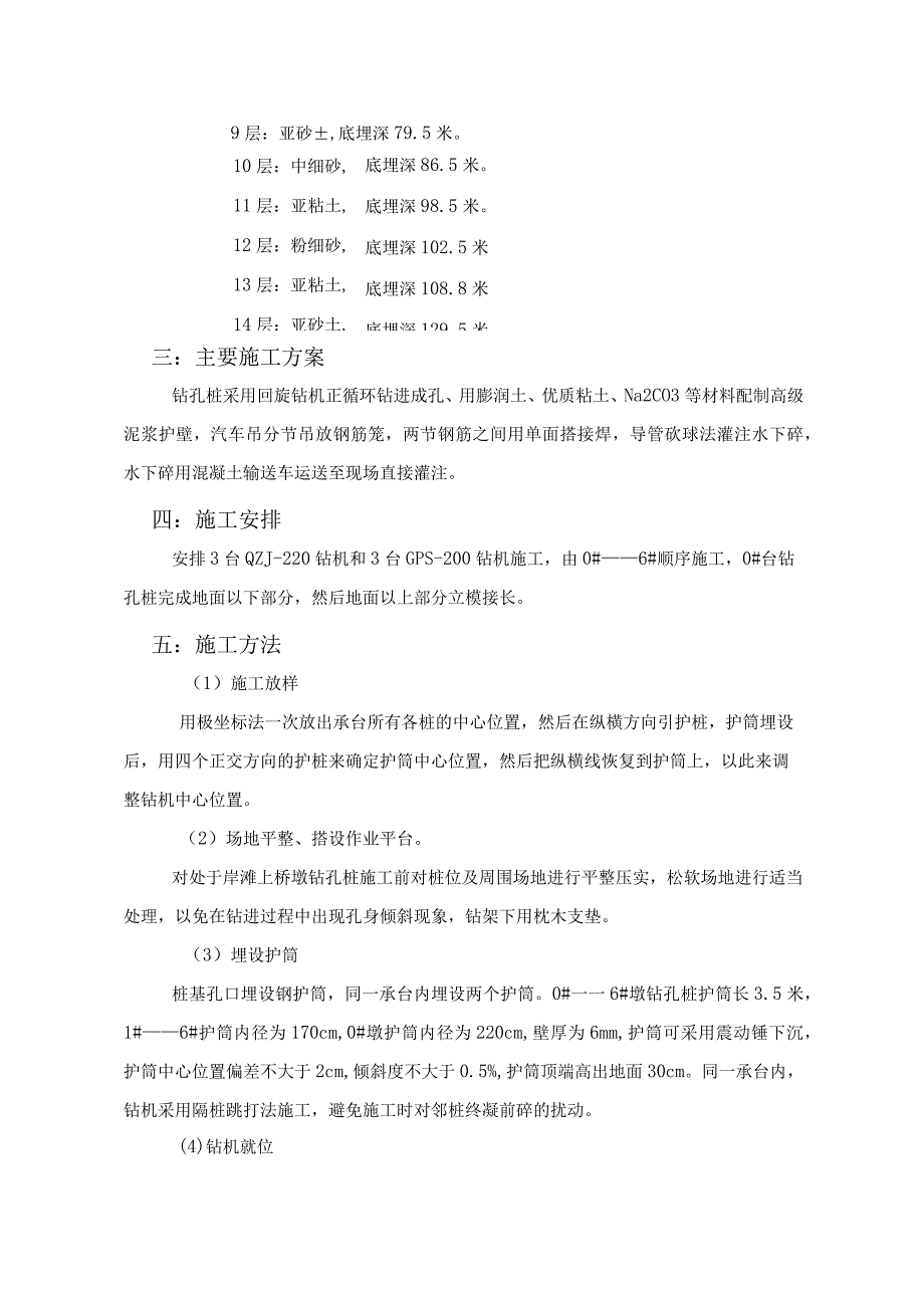 某大桥工程钻孔灌注桩施工技术交底.docx_第2页