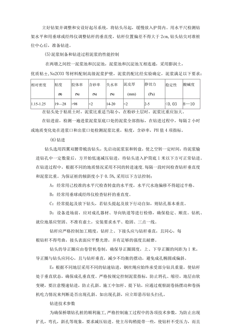 某大桥工程钻孔灌注桩施工技术交底.docx_第3页