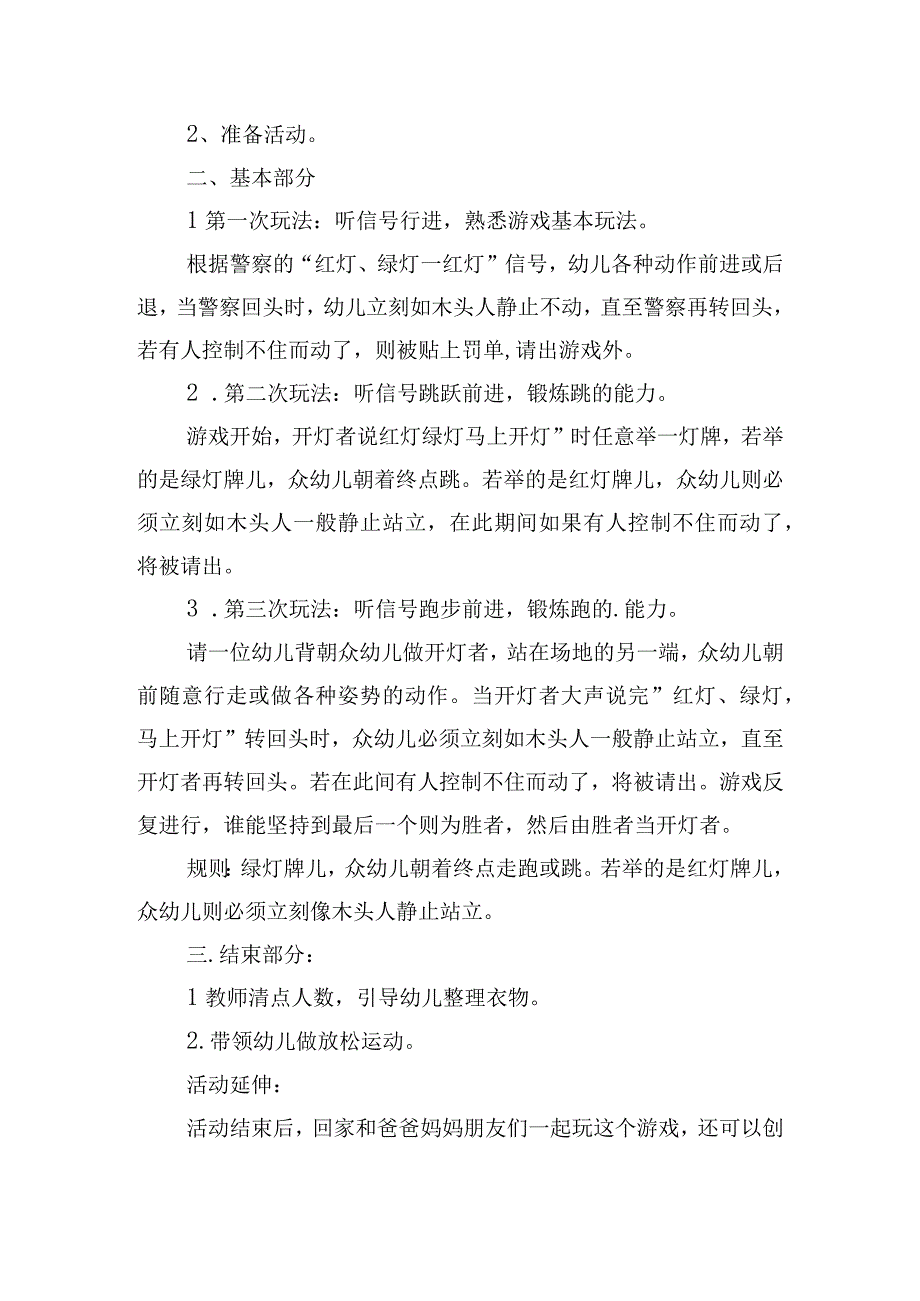 幼儿园游戏教案大班15篇.docx_第2页