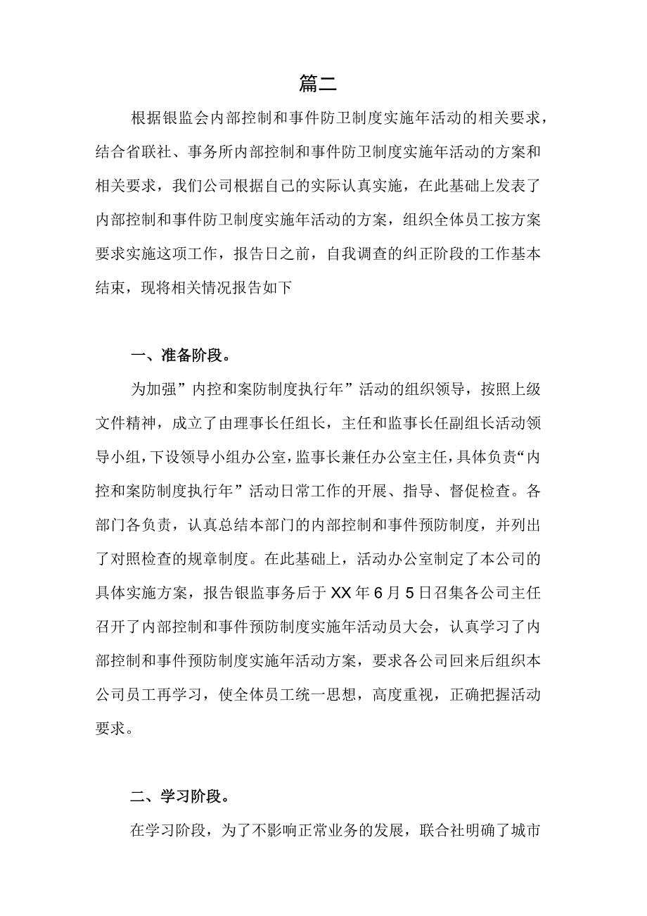 最新XX银行案件防控工作总结.docx_第3页