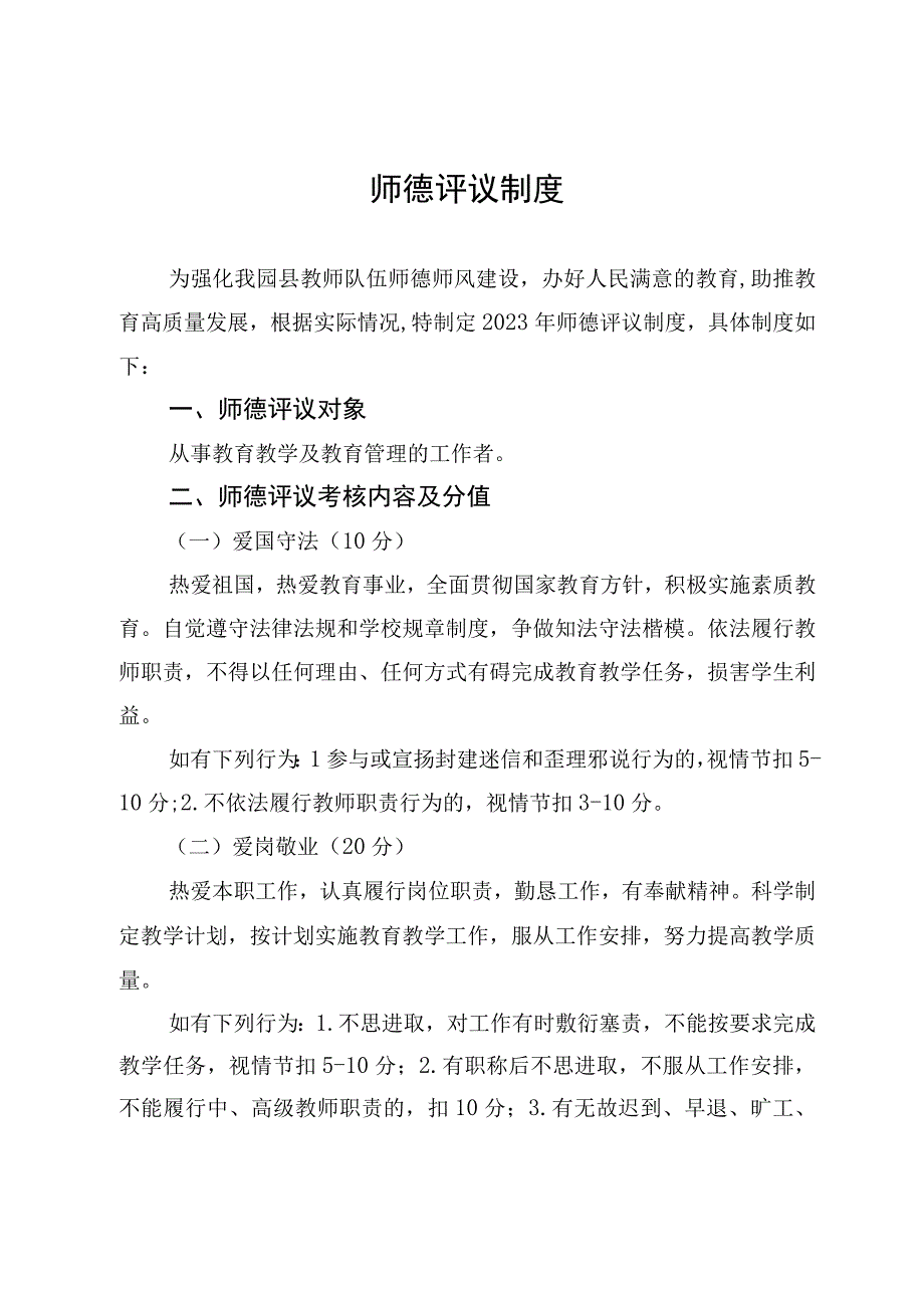 师德评议制度.docx_第1页