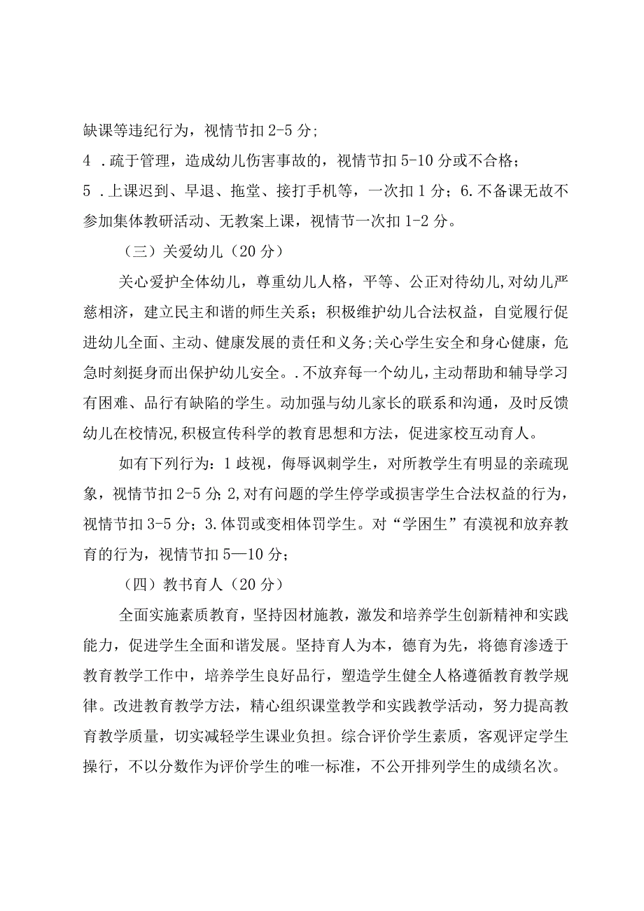 师德评议制度.docx_第2页