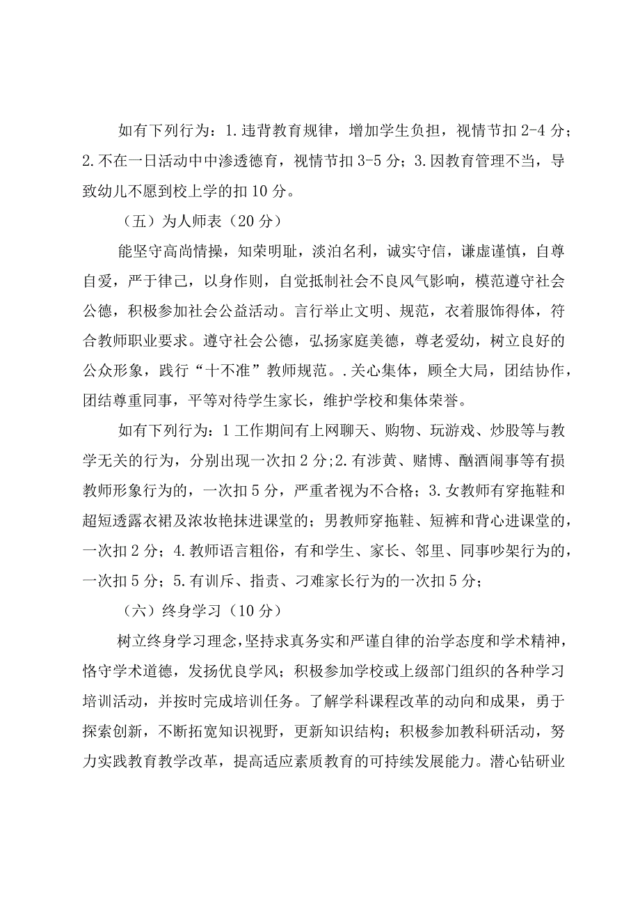 师德评议制度.docx_第3页