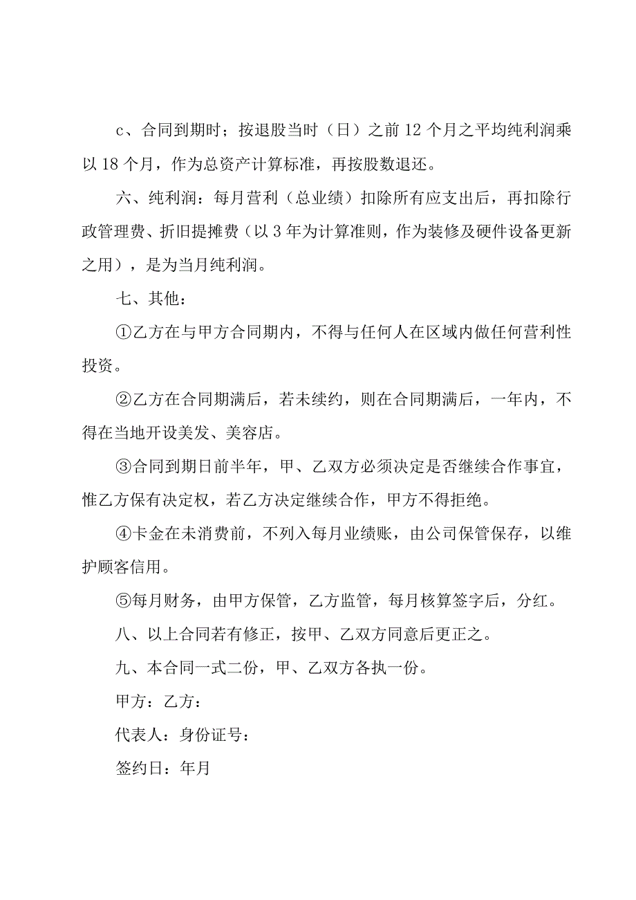 技术协议书模板合集（3篇）.docx_第2页