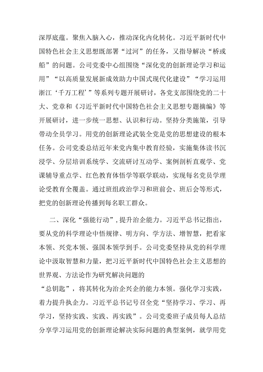 第二批主题教育阶段性总结汇报（国资国企系统）.docx_第2页