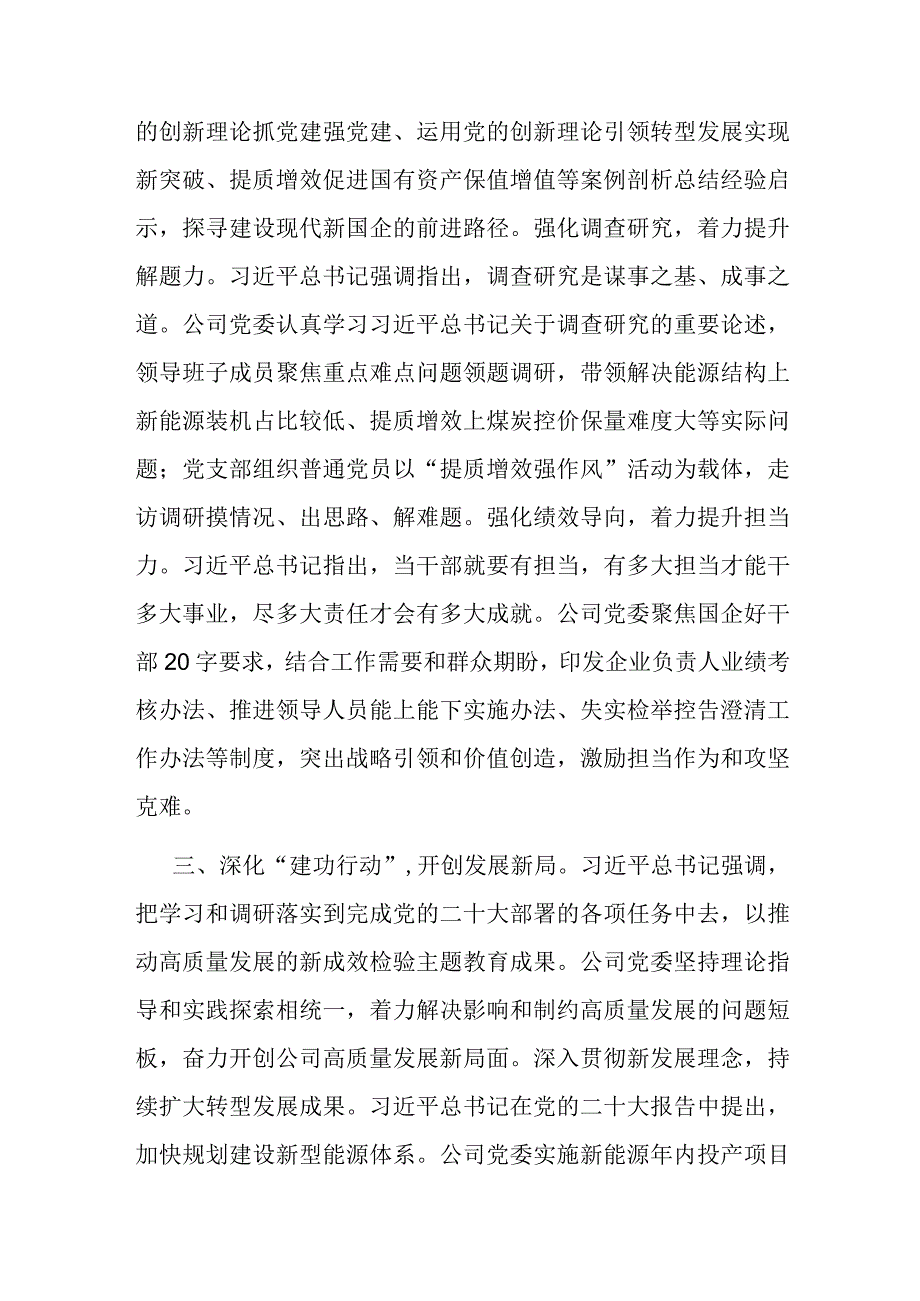 第二批主题教育阶段性总结汇报（国资国企系统）.docx_第3页