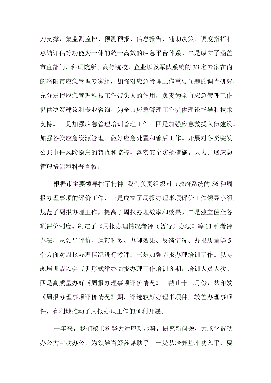 市委办公室党总支党建工作总结五篇.docx_第2页