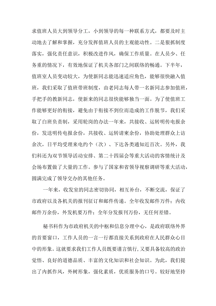 市委办公室党总支党建工作总结五篇.docx_第3页