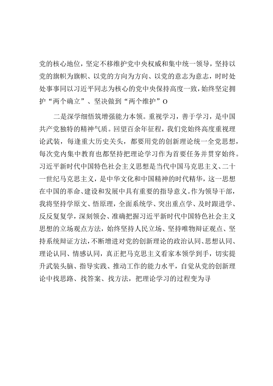 研讨发言：主题教育读书班交流发言材料（副县长）.docx_第2页