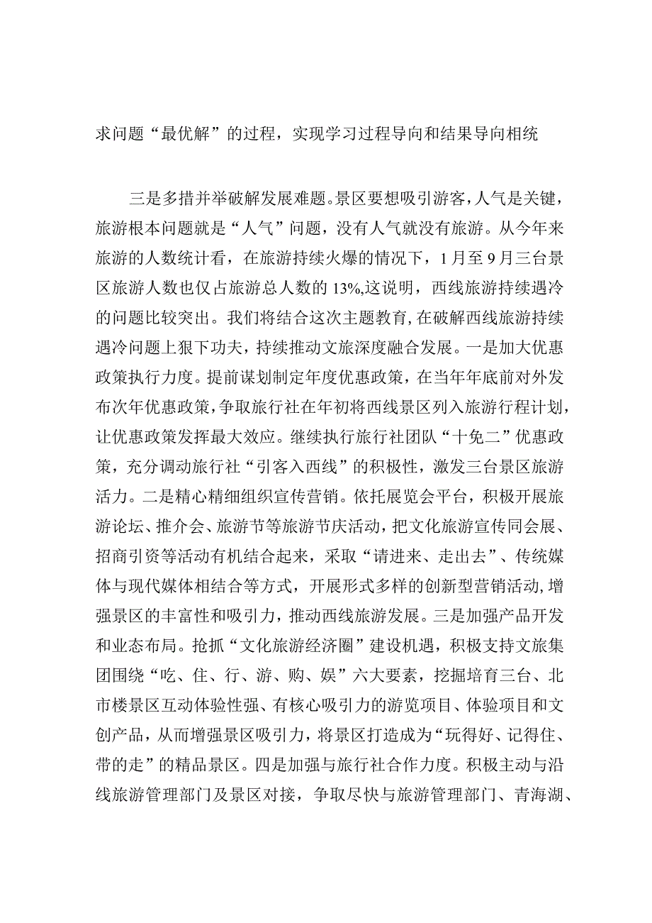 研讨发言：主题教育读书班交流发言材料（副县长）.docx_第3页