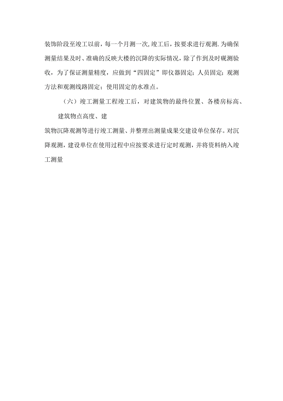 施工测量放线方案.docx_第3页