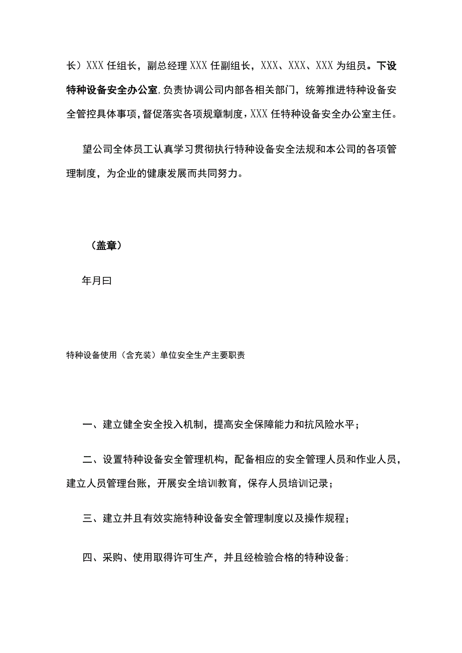 特种设备使用单位安全主体责任材料汇编全套.docx_第3页