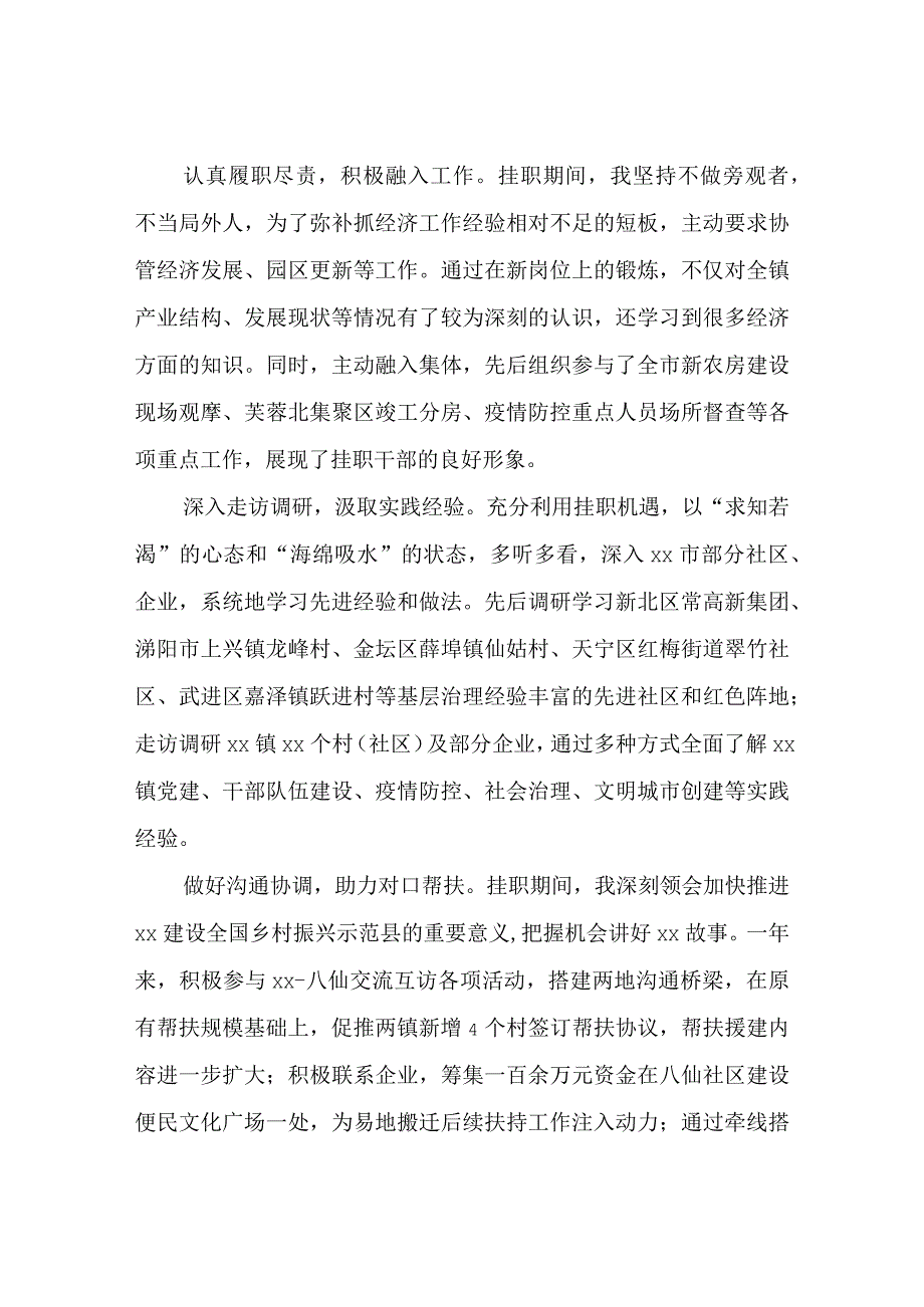 挂职乡镇党委委员收获感想体会心得体会.docx_第2页