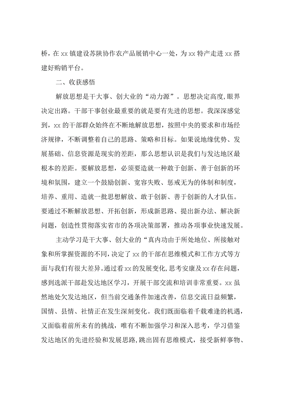 挂职乡镇党委委员收获感想体会心得体会.docx_第3页