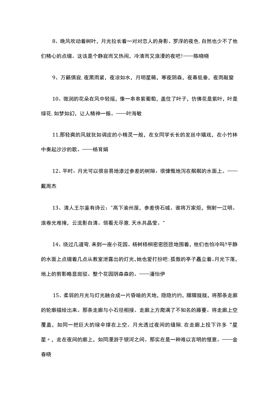 形容晚上夜景的句子.docx_第2页