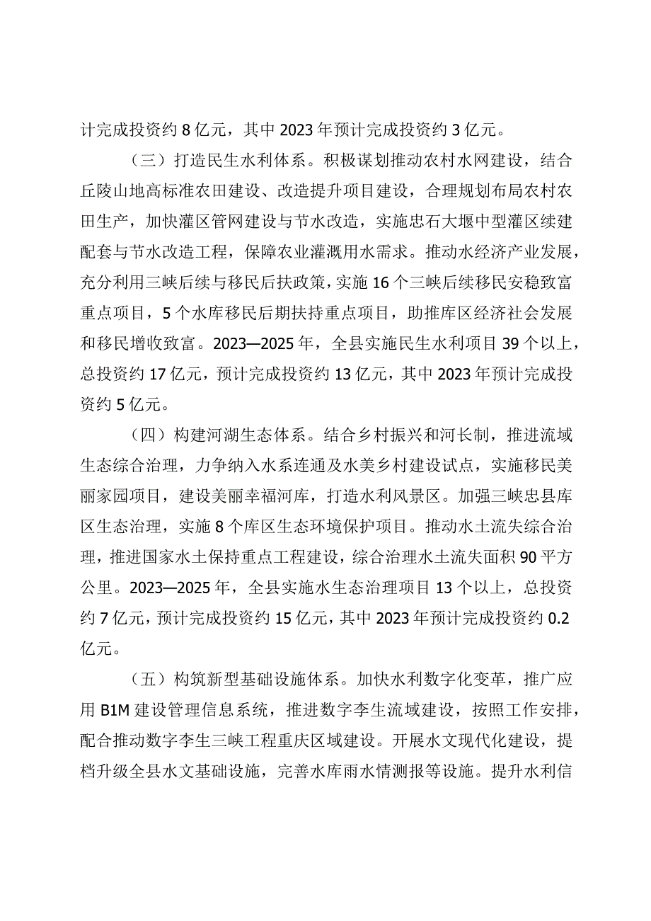 忠县水利高质量发展三年行动实施方案（2023—2025年）.docx_第3页