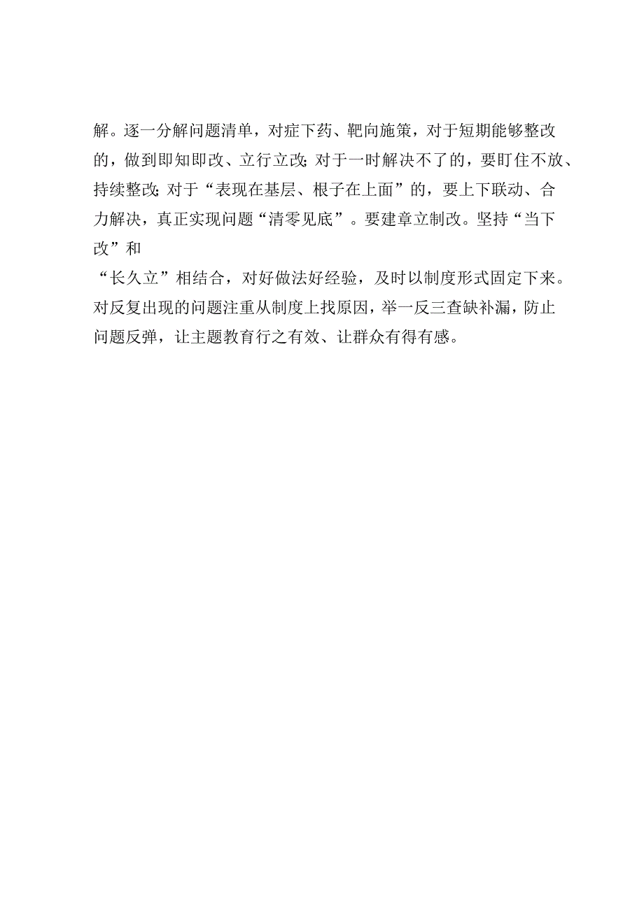 心得体会：主题教育要“实抓紧抓”（学习感悟）.docx_第3页