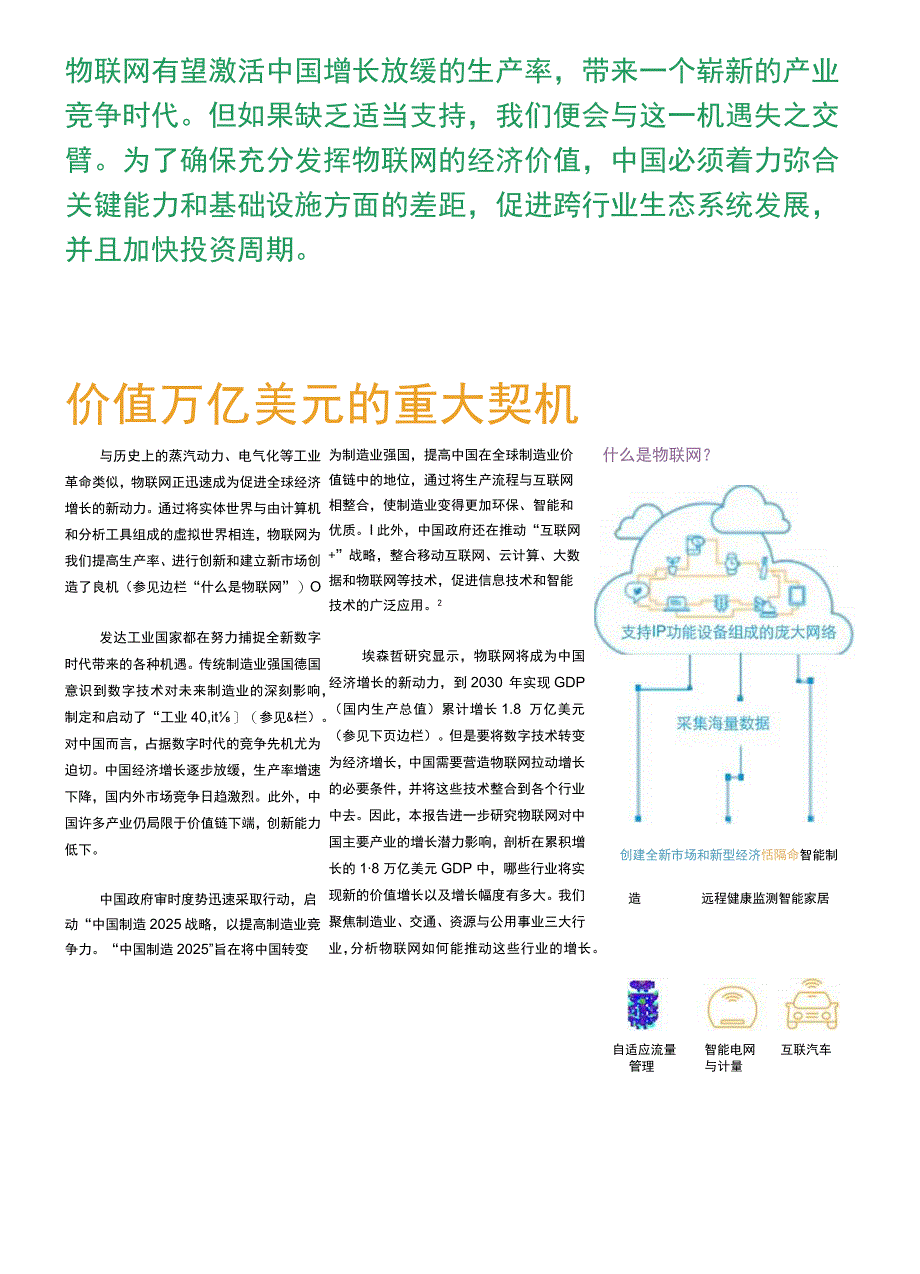 物联网：推动中国产业转型.docx_第3页