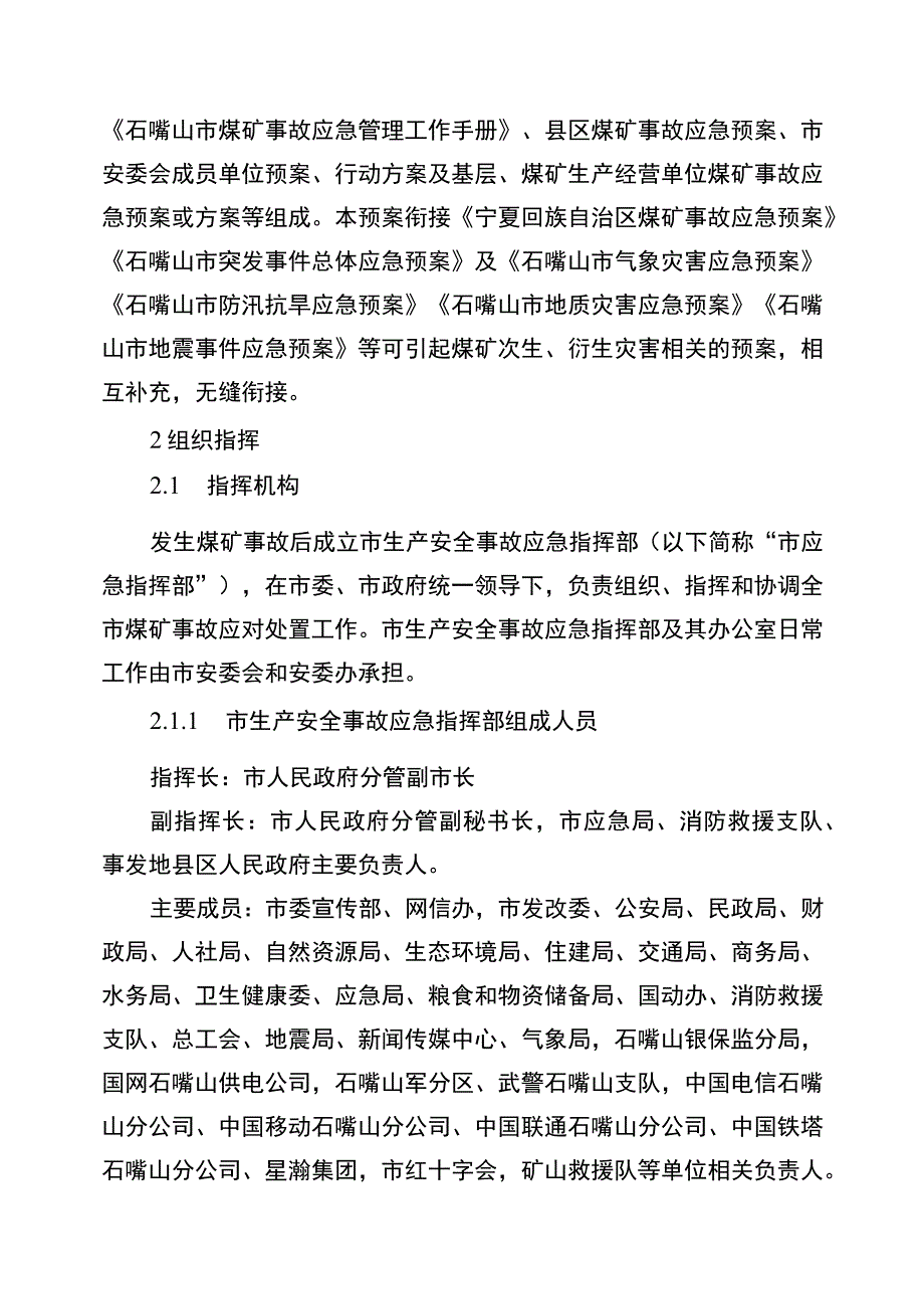 石嘴山市煤矿事故应急预案.docx_第2页