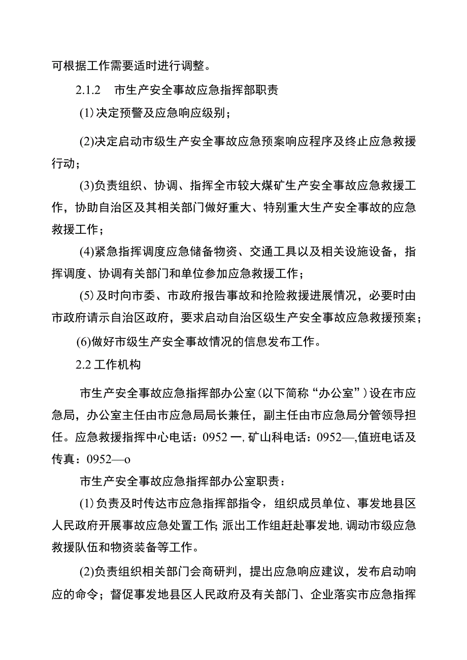 石嘴山市煤矿事故应急预案.docx_第3页