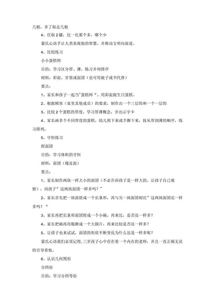 幼儿教师必会的20个经典蒙氏游戏.docx_第2页