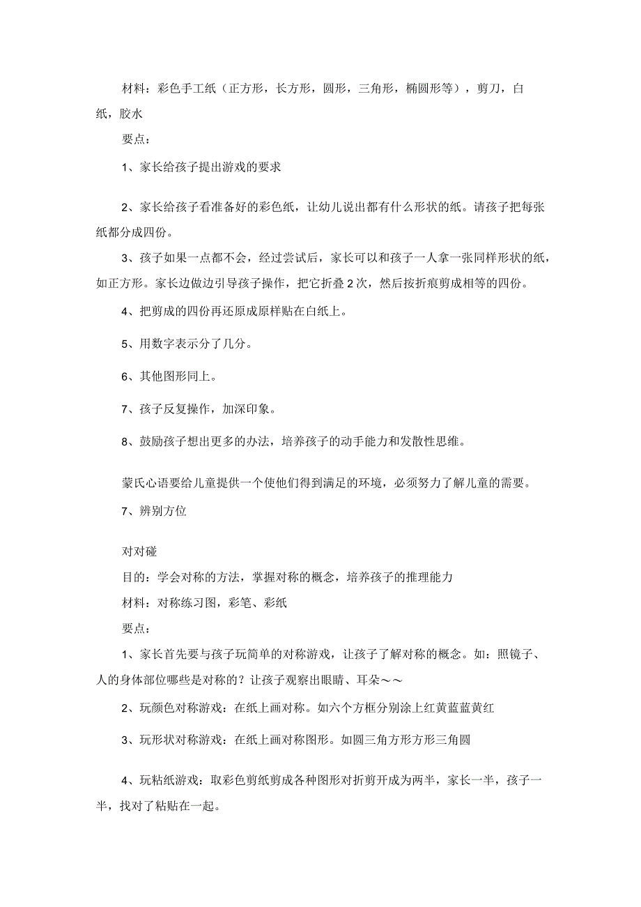 幼儿教师必会的20个经典蒙氏游戏.docx_第3页