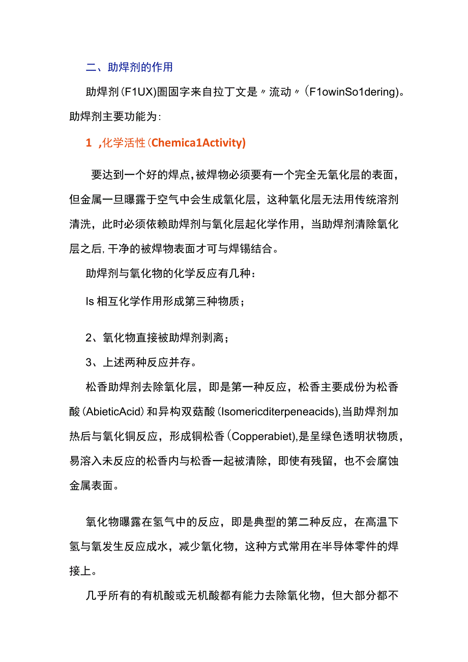 手工焊接知识培训课件.docx_第2页