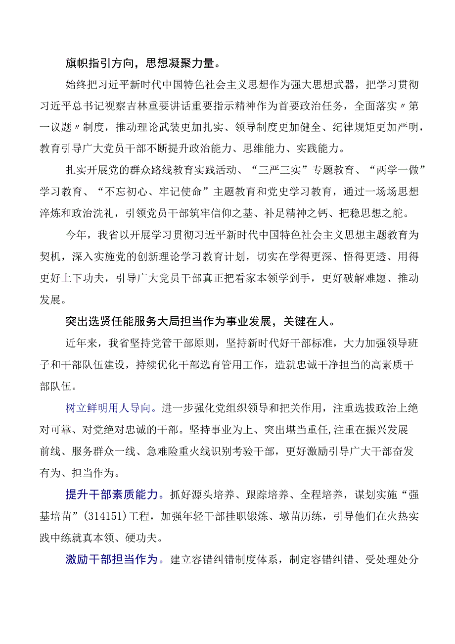 深入学习2023年推动东北全面振兴座谈会的交流发言材料.docx_第2页