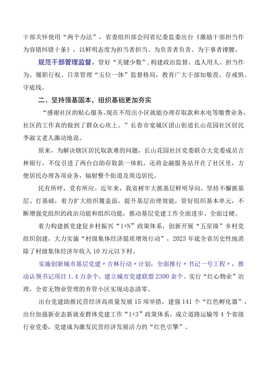 深入学习2023年推动东北全面振兴座谈会的交流发言材料.docx_第3页