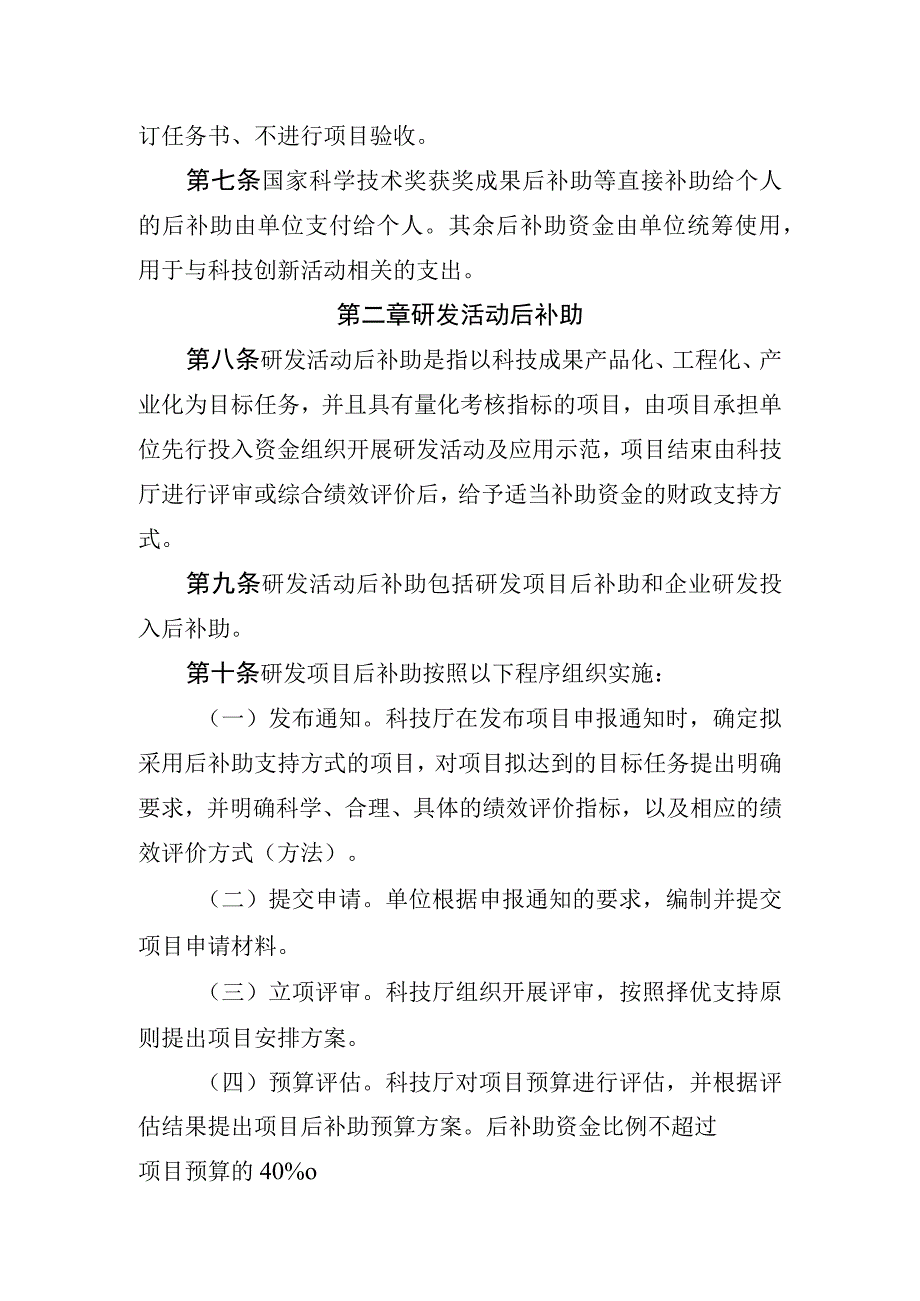 省级财政科技计划后补助管理办法.docx_第2页