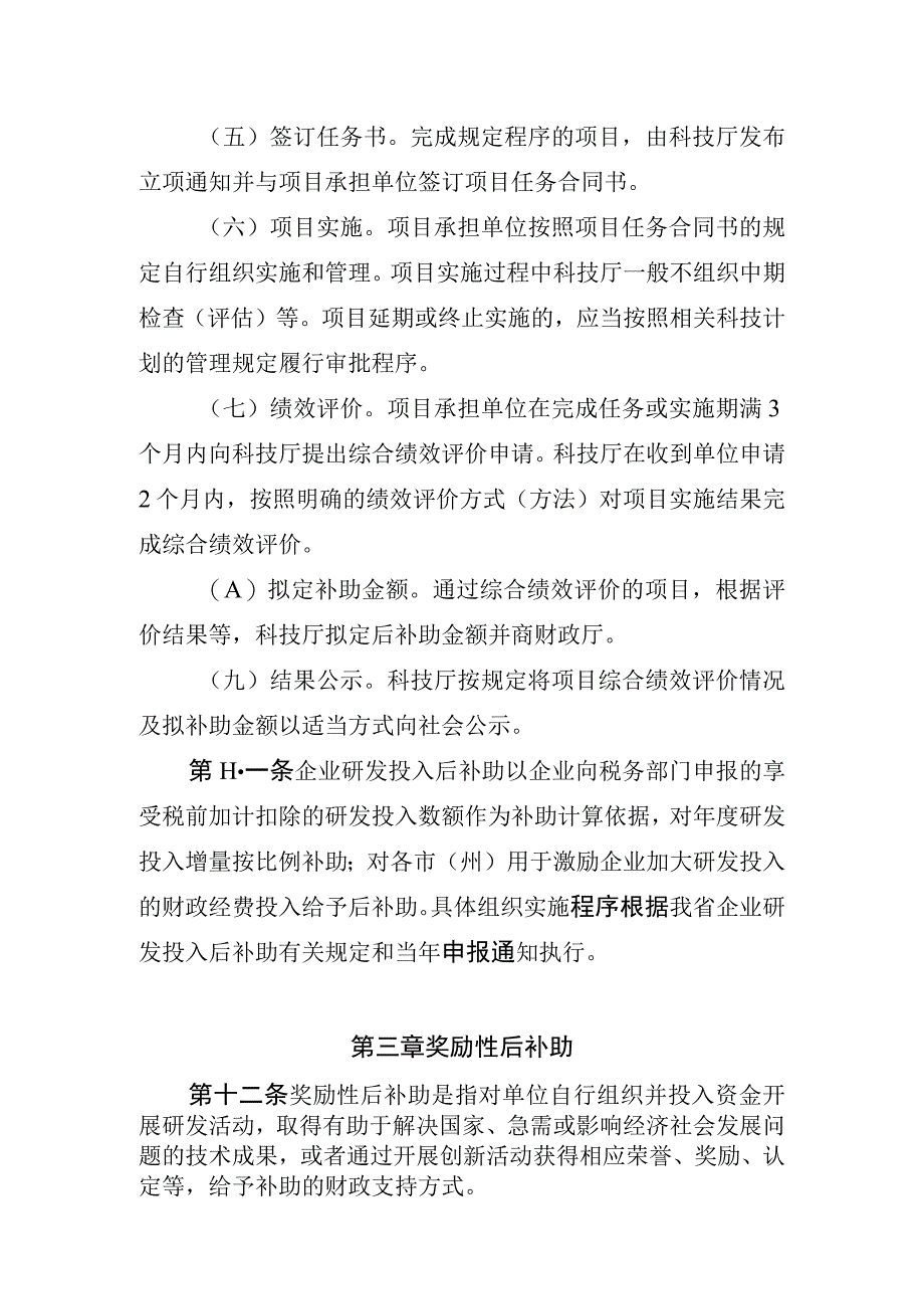 省级财政科技计划后补助管理办法.docx_第3页