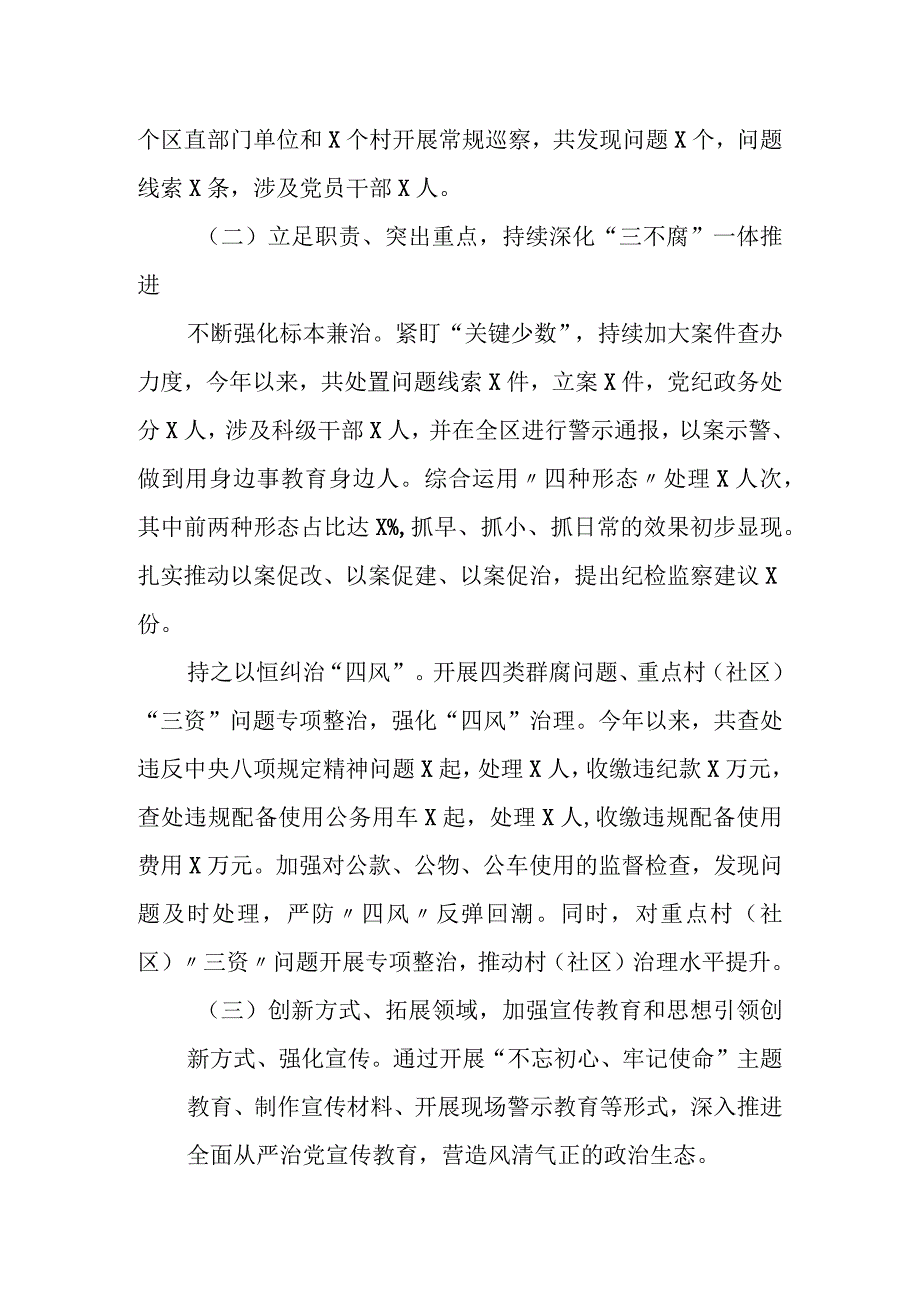 某县纪委监委2023年以来全面从严治党责任落实情况汇报.docx_第2页