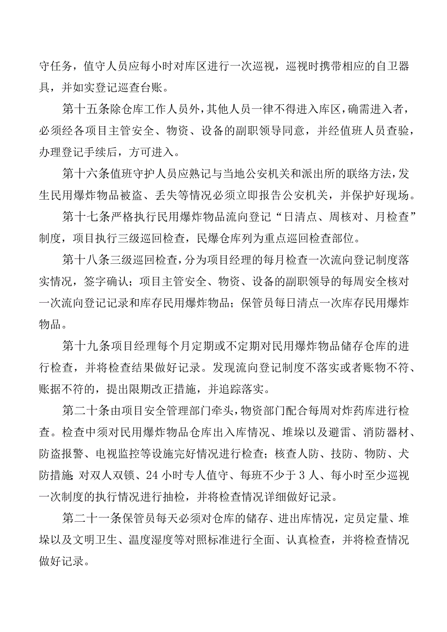 爆破安全管理制度.docx_第3页