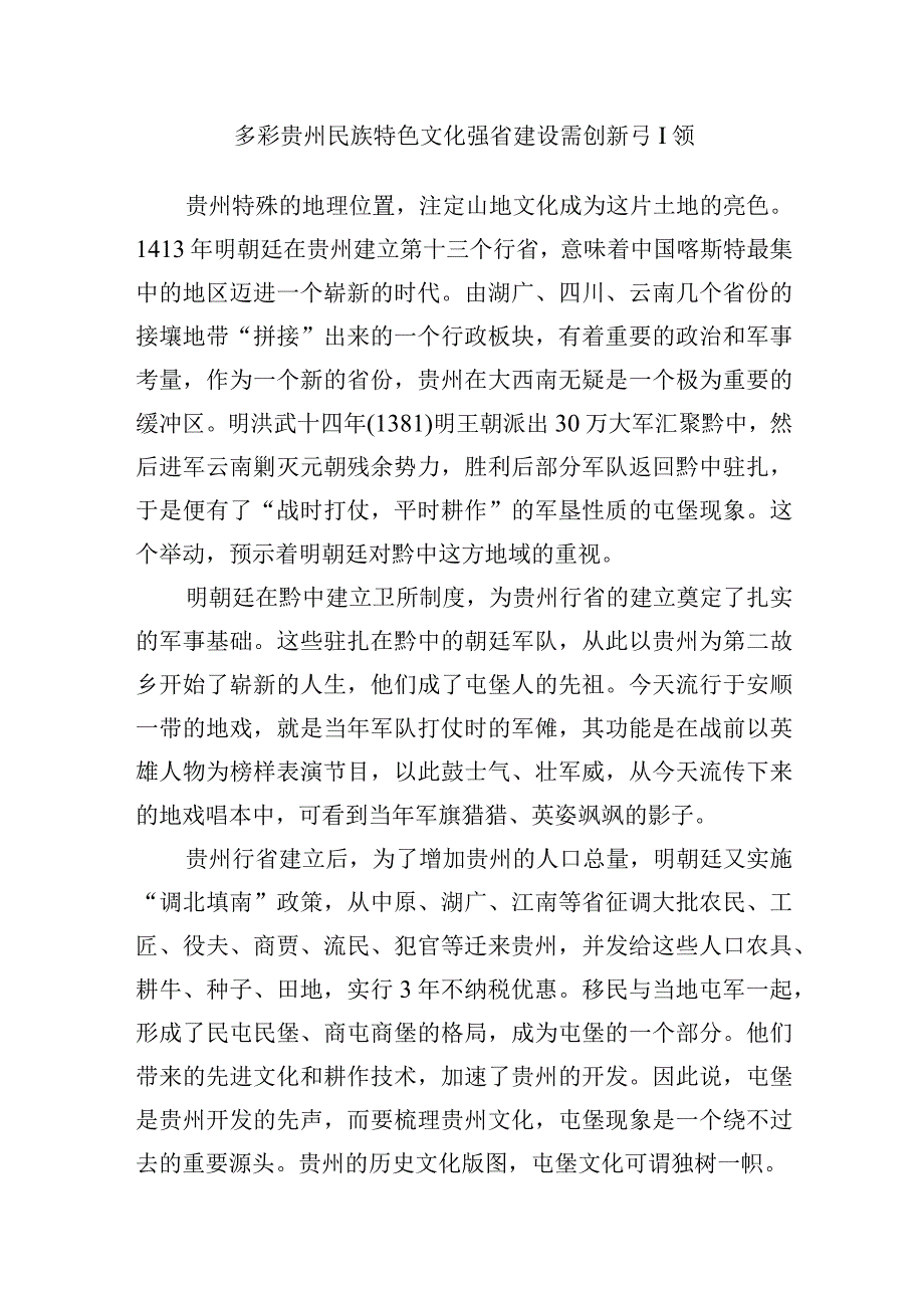 文化强省建设研讨发言.docx_第1页