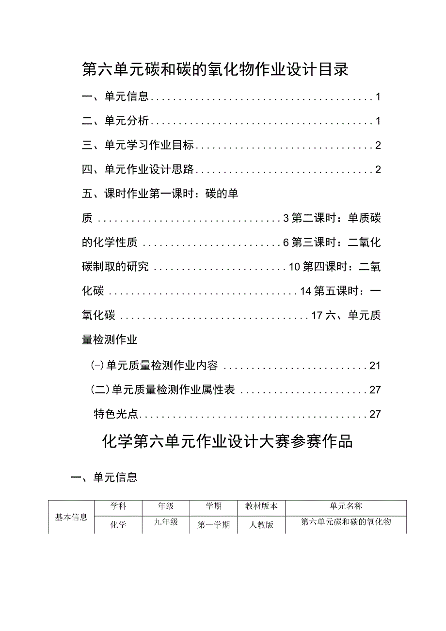 碳和碳的氧化物 单元作业设计.docx_第2页