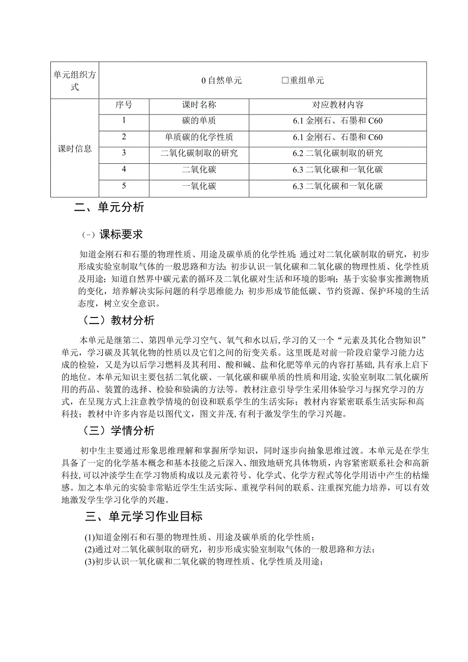 碳和碳的氧化物 单元作业设计.docx_第3页