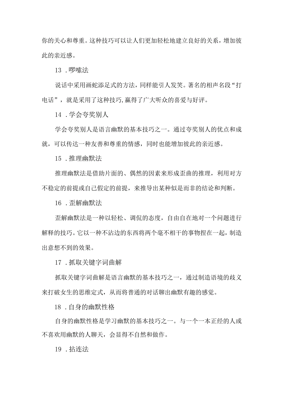 幽默语言的运用技巧.docx_第3页