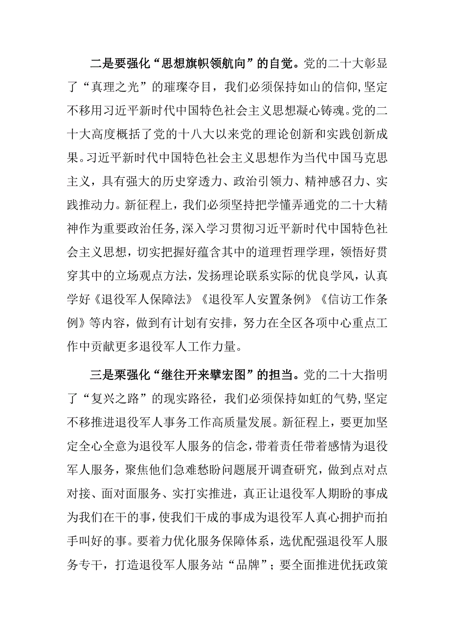 研讨发言：主题教育读书班交流材料（退役军人）.docx_第2页