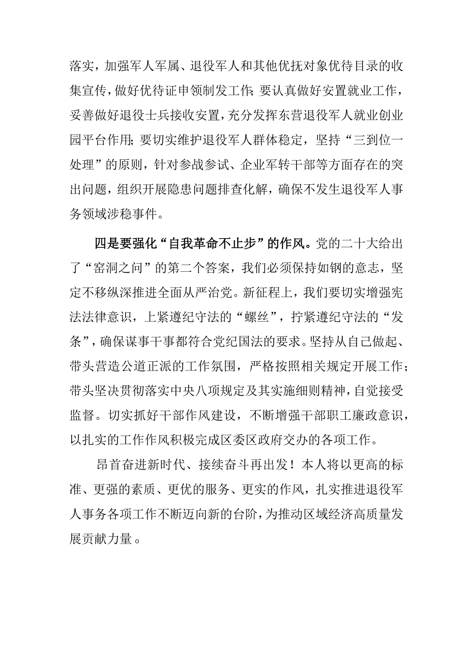 研讨发言：主题教育读书班交流材料（退役军人）.docx_第3页